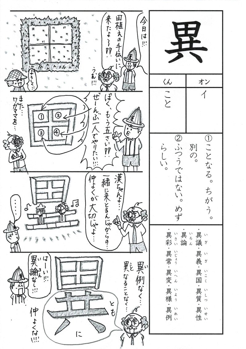 勉強法 漢字 異 を覚える なるほど四コマ漫画 Sun Sunny D01 Note