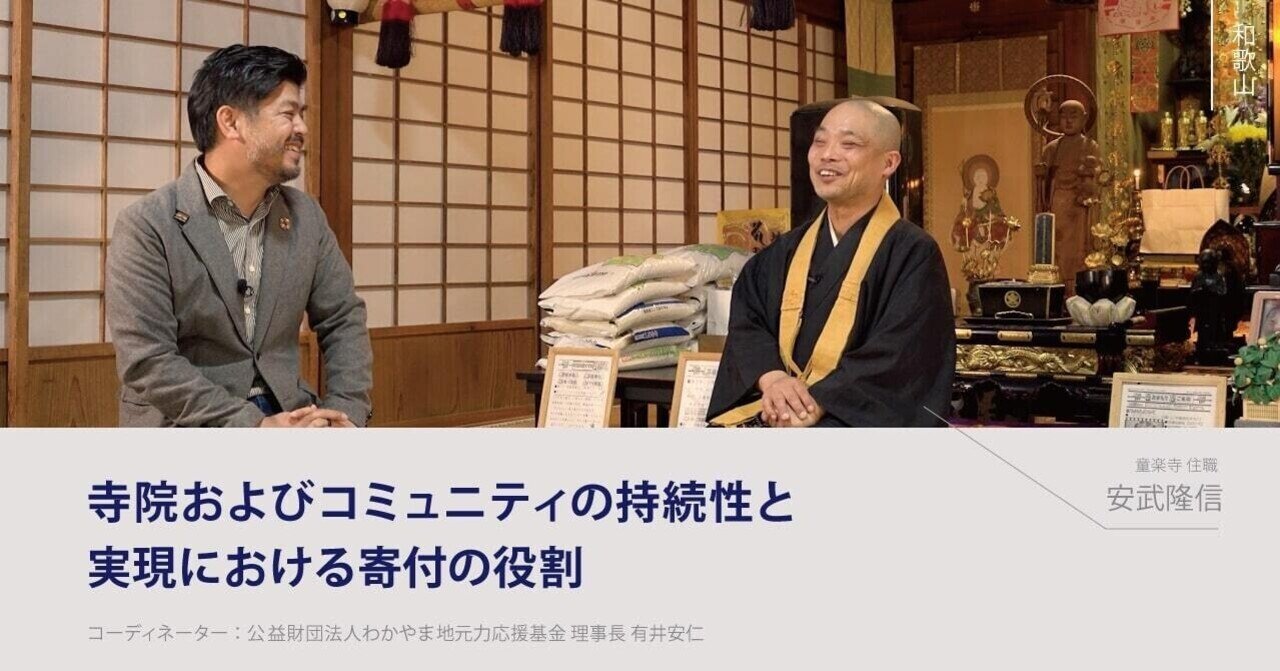 寺院およびコミュニティの持続性と実現における寄付の役割 全国コミュニティ財団協会 Note 寺院およびコミュニティの持続性と実現における寄付の役割 全国コミュニティ財団協会 Note