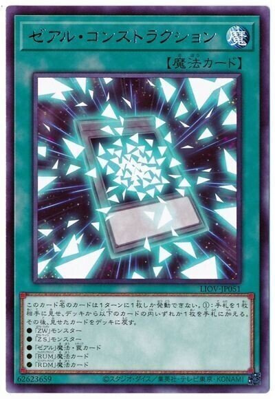 OCG:ライオホープレイに装備させよう！オススメのZWを紹介