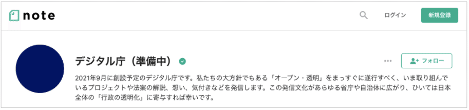 デジタル庁（準備中）のnoteトップページ