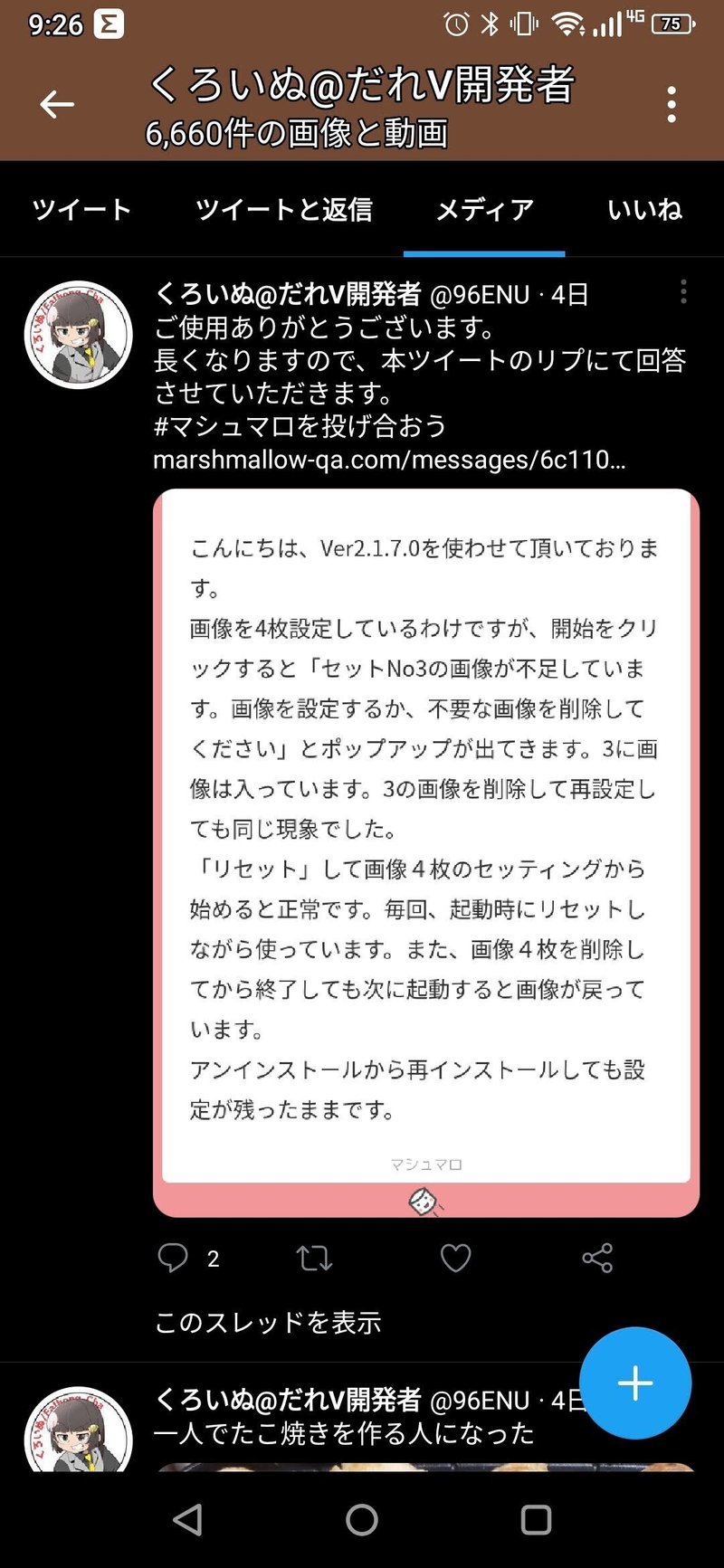 Twitterの縦長サムネが最悪な件 くろいぬ Note Twitterの縦長サムネが最悪な件 くろいぬ Note