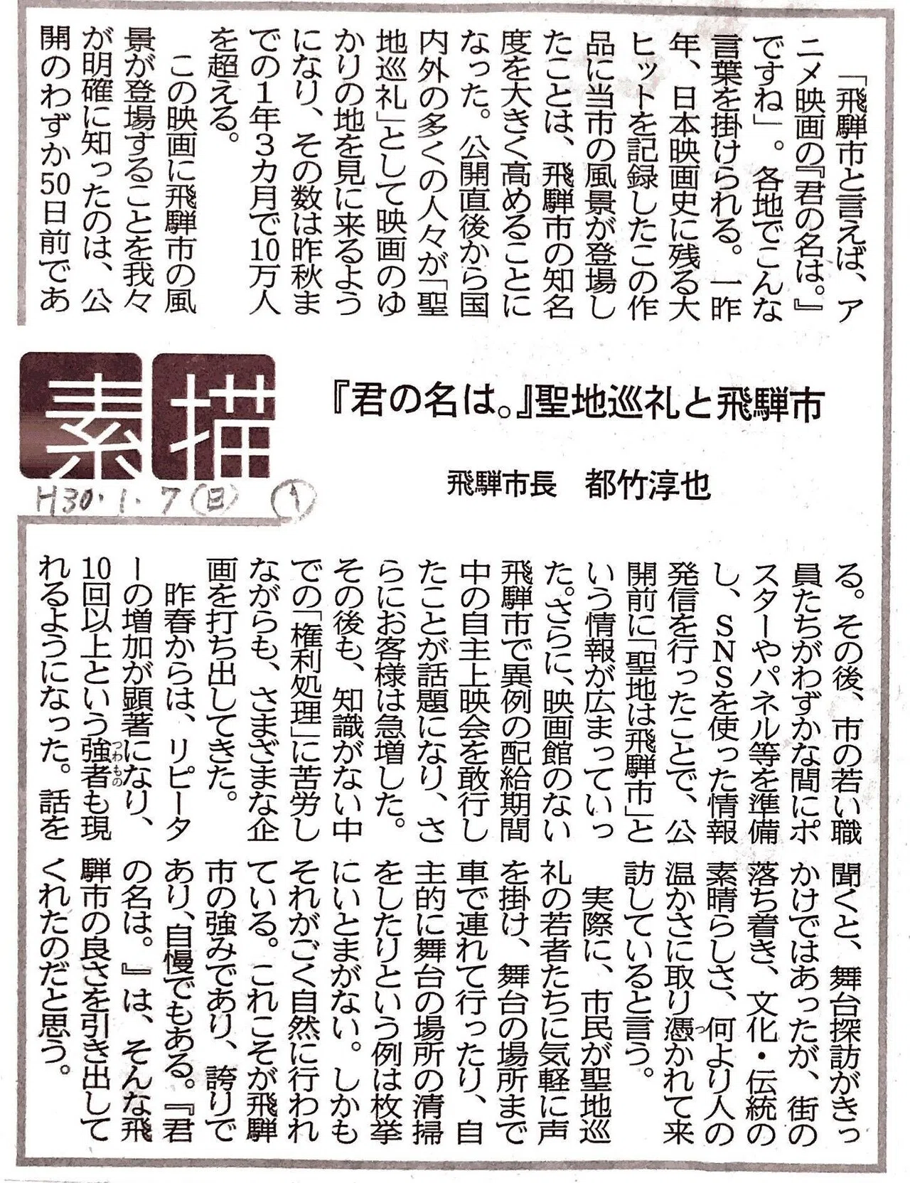 岐阜新聞「素描」全8回分をまとめました(2018.2)｜都竹淳也
