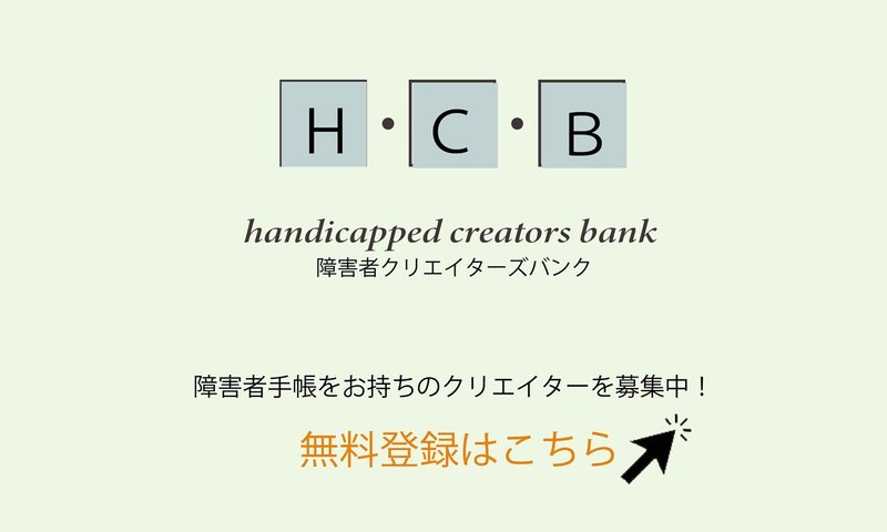 求人情報 株式会社 日テレ アックスオン 障害者クリエイターズバンク Handicapped Creators Bank Note 求人情報 株式会社 日テレ アックスオン 障害者クリエイターズバンク Handicapped Creators Bank Note