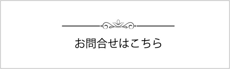 お問合せ_アートボード 1