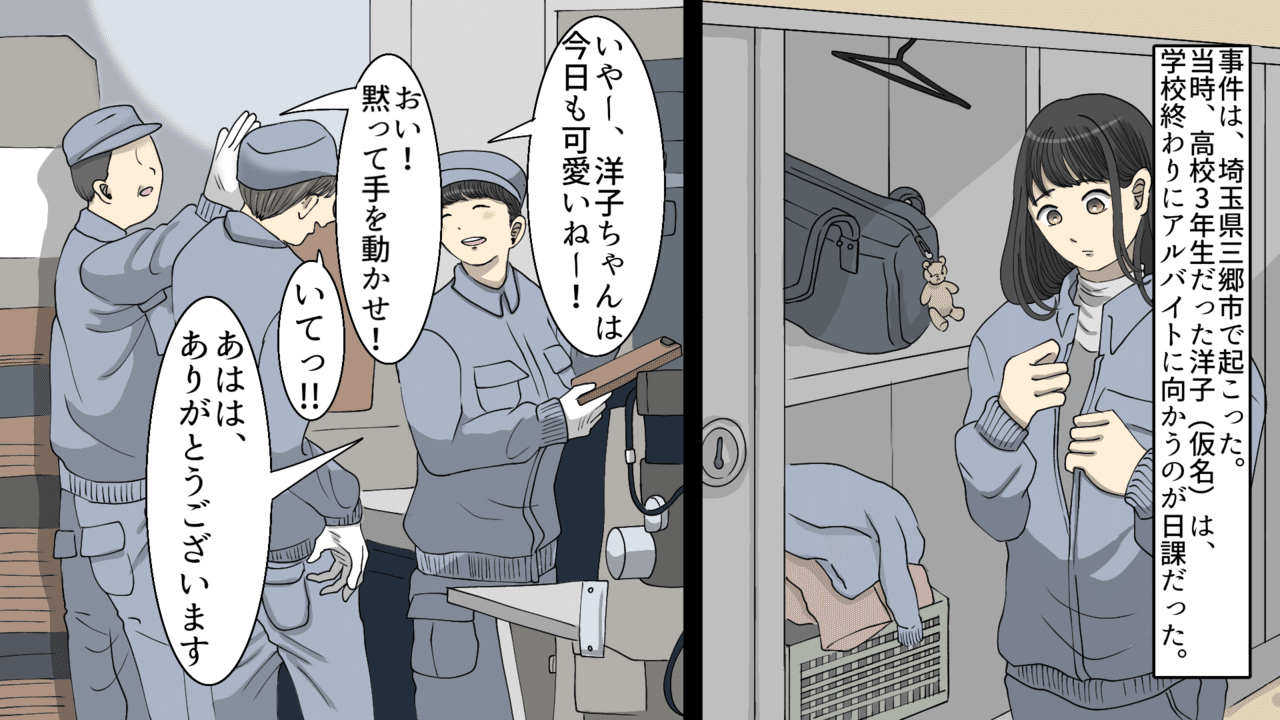 実話】最悪の少年犯罪u2026女子高生コンクリート詰め事件とは【漫画 