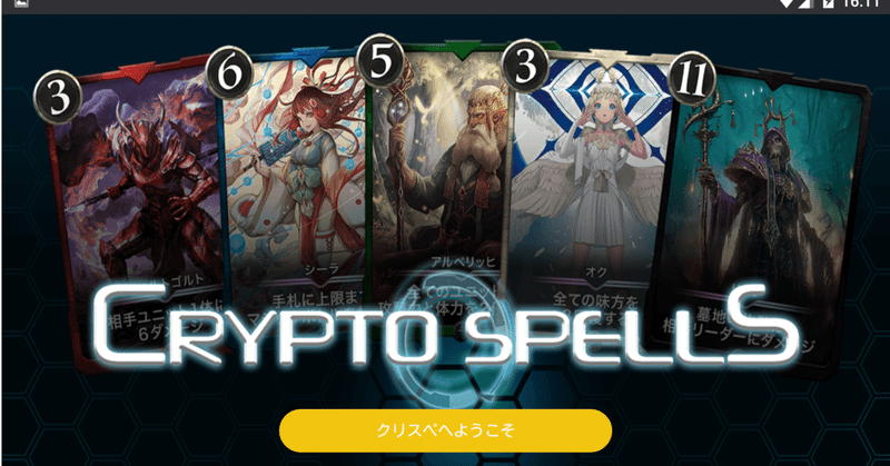 ブロックチェーンゲーム無課金で稼げるのか クリプトスペルズ編 投資家h Nftはじめました Note ブロックチェーンゲーム無課金で稼げるのか クリプトスペルズ編 投資家h Nftはじめました Note
