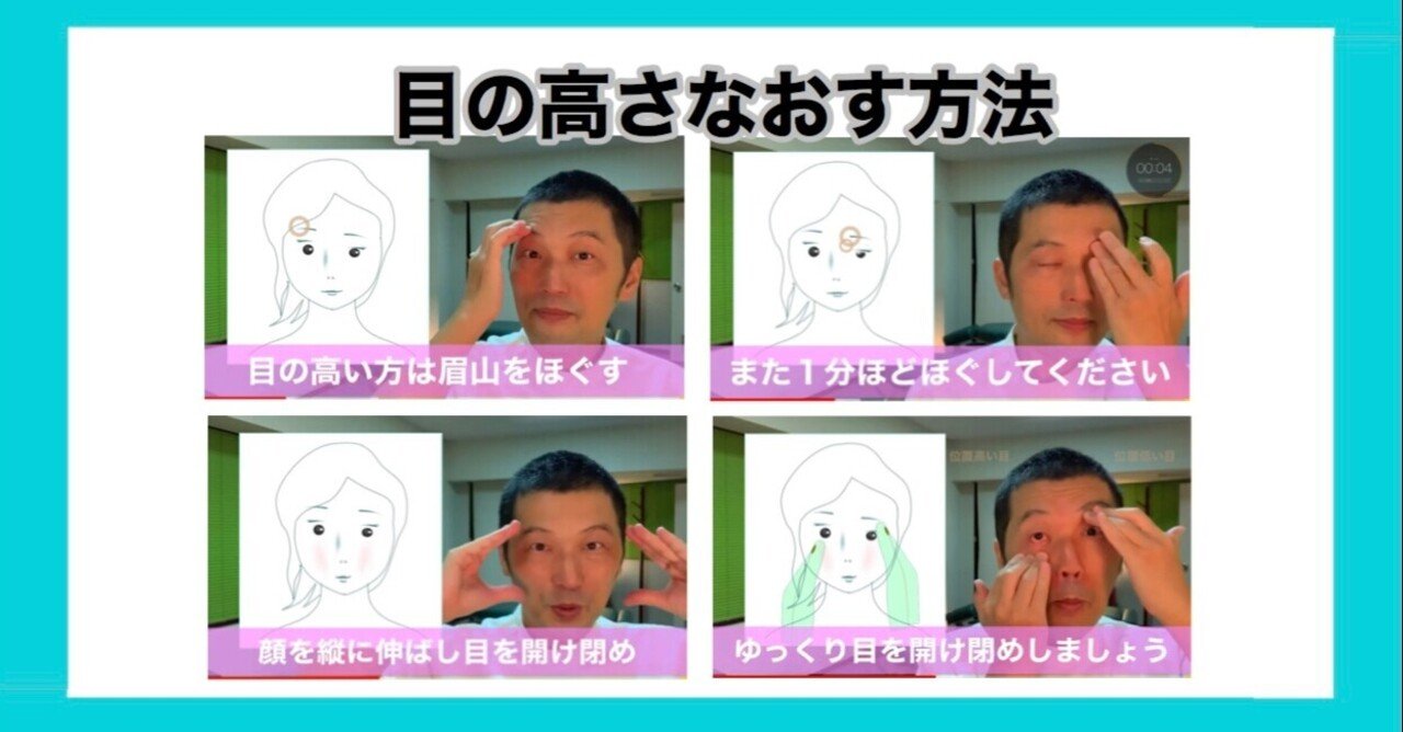 目の高さが違う 自分でなおす方法 お顔の整体師 戸塚哲春 note