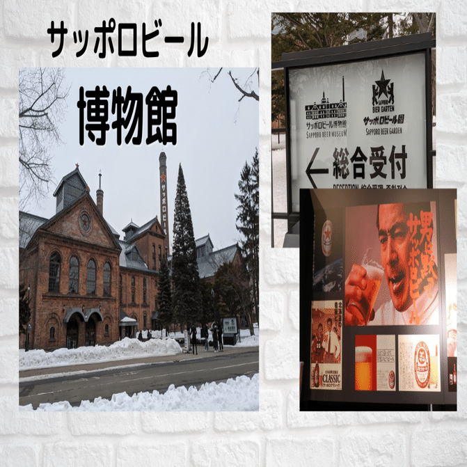貴重☆館ひろしサッポロビールポスター２枚セット サッポロビール博物館｜ビールスタンド重富 マスター＆麦酒伝道師 重富寛