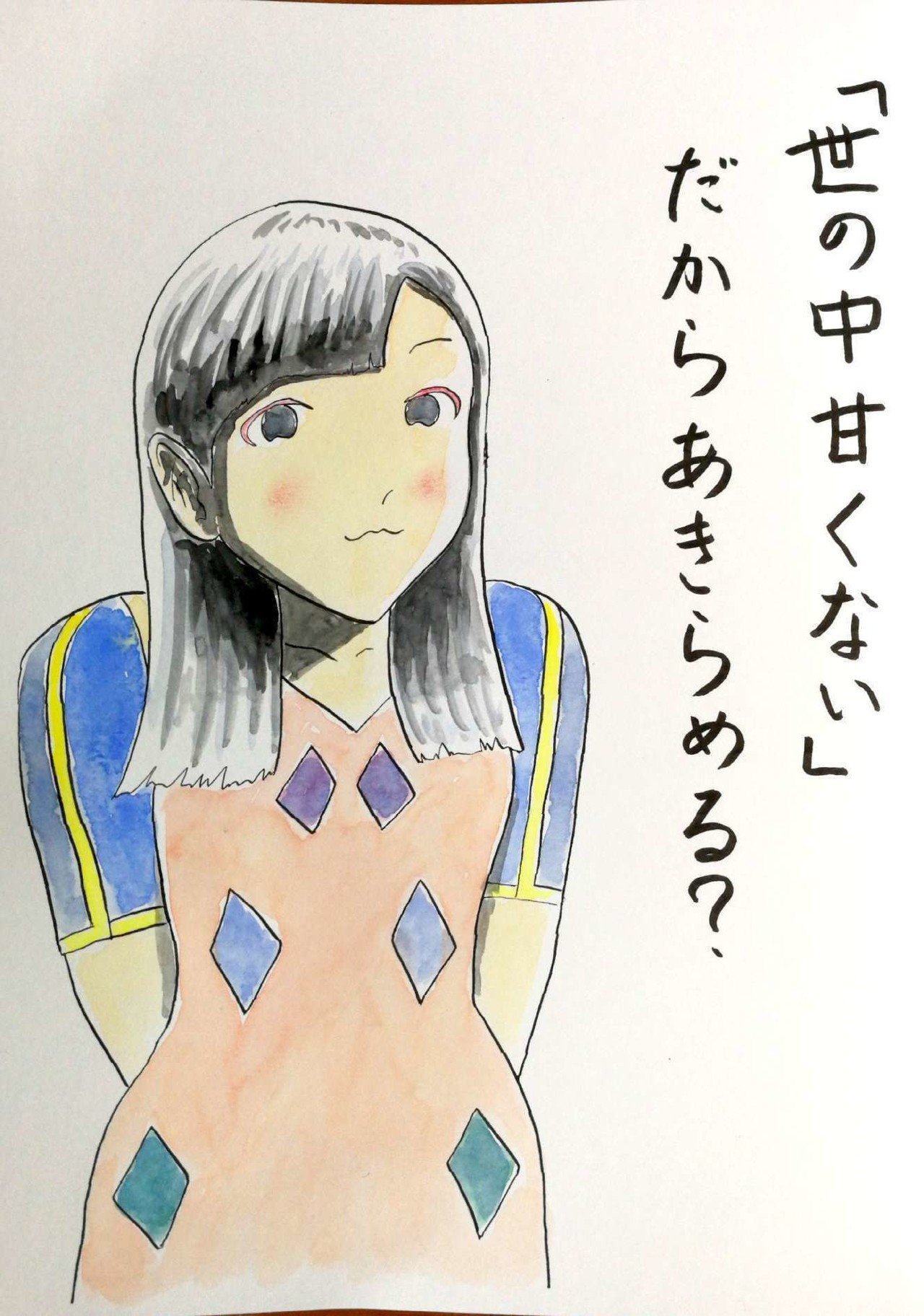 あきらめる V イラスト 詩 ポエム 水彩画 透明水彩 女子 女の子 Illustration イラストレーション アナログ 絵 創作 ア Tac933 ポエムイラスト Note