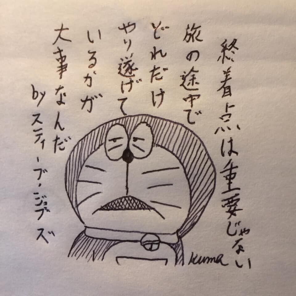 ドラえもんが偉人の名言を言うやつシリーズ Vol 1 11 一挙公開 くまがい けんすけ Note