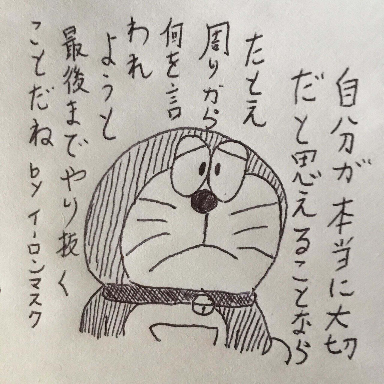 ドラえもんが偉人の名言を言うやつシリーズ Vol 1 11 一挙公開 くまがい けんすけ Note