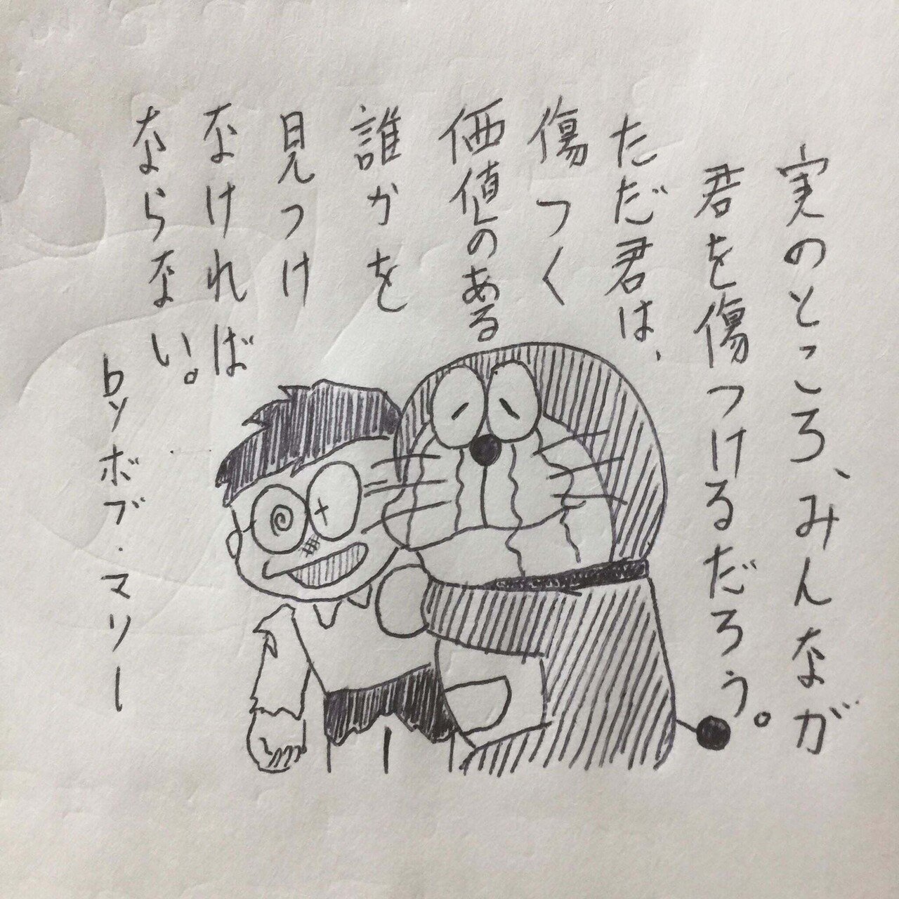 ドラえもんが偉人の名言を言うやつシリーズ Vol 1 11 一挙公開 くまがい けんすけ Note