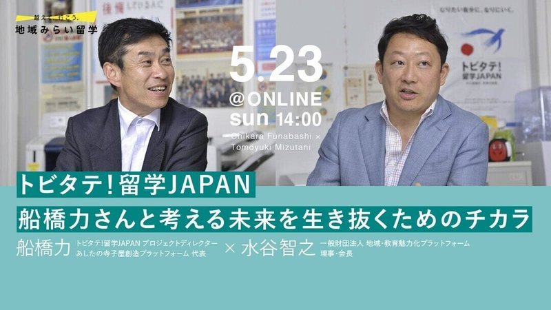 20210523_船橋さん水谷さんイベントサムネ