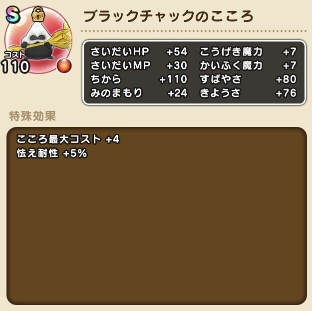 ドラクエウォーク 10章のこころまとめ パンケーキ Note ドラクエウォーク 10章のこころまとめ パンケーキ Note