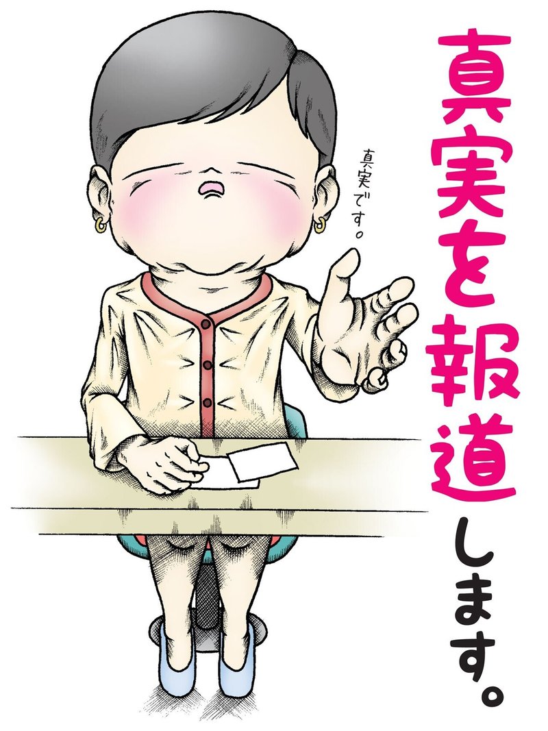 ニュースキャスター 主流メディア メイプル楓 Note