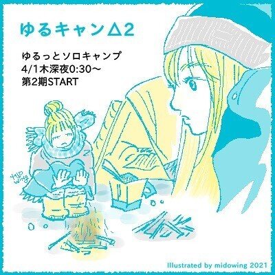ドラマ ゆるキャン2 福原遥さん 漫画もかわいくて面白いけど 実写になると持ち物がカラフルでイメージが膨らみますね オリジナル漫画にも描きましたが キャンプ用の折畳みイスやアルミテーブルを買ってベ みど ゐん Illustrator Note ドラマ ゆるキャン2 福原遥さん 漫画もかわいくて面白いけど 実写になると持ち物がカラフルでイメージが膨らみますね オリジナル漫画にも描きましたが キャンプ用の折畳みイスやアルミテーブルを買ってベ みど ゐん Illustrator Note