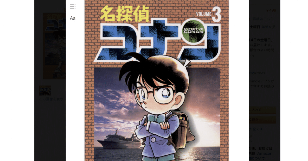 アニメコナンの始まり4 すわっち日記 Note