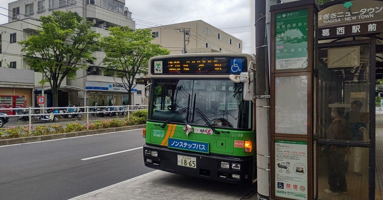 2021年5月13日~都営バス 亀29系統に揺られて [なぎさニュー 2021年5月13日~都営バス 亀29系統に揺られて [なぎさニュー