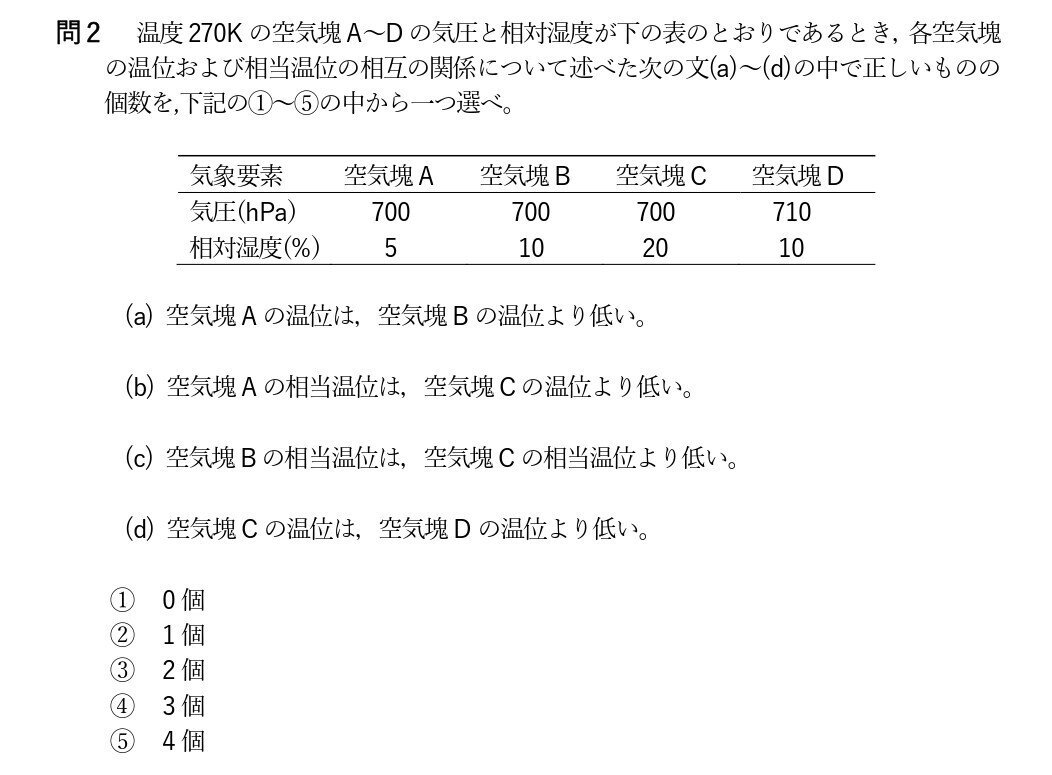 温位とは？相当温位/湿球温位って何？完全独学合格者による分かりやすい考え方と解説！【気象予報士試験対策記事：学科一般知識編】｜そら坊