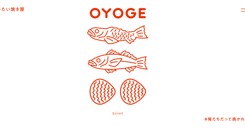 「OYOGE」Webサイト/むしゃしゃデザインニュース