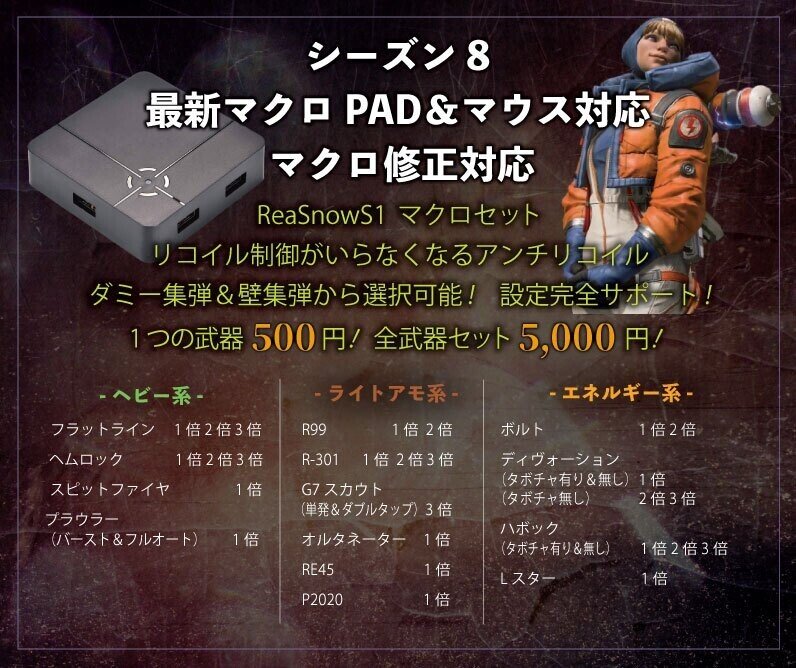 Note限定価格 Pad マウス対応 ダミー集弾 Reasnows1 販売マクロ 全セット Apex用 けい Reasnows1 武器マクロ販売 Pad マウス両対応 通算取引数1000件 Note