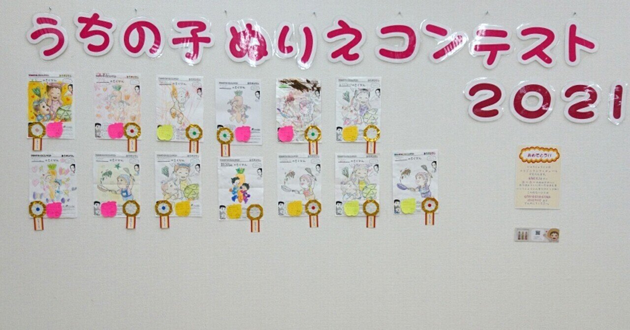 結果発表 うちの子ぬりえコンテスト21 うちの子も夢中です Note