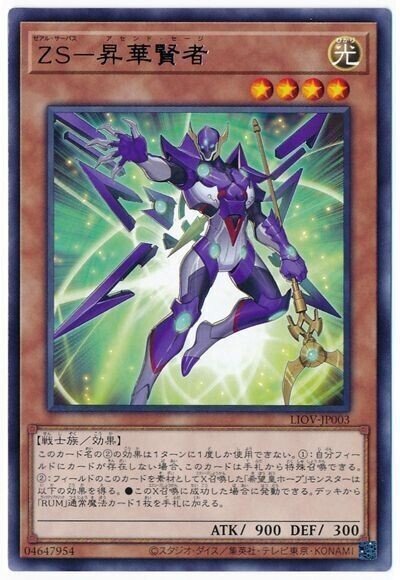 OCG:ライオホープレイに装備させよう！オススメのZWを紹介