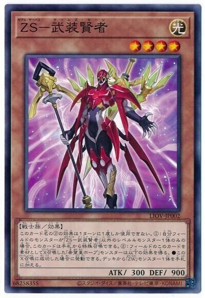 OCG:ライオホープレイに装備させよう！オススメのZWを紹介