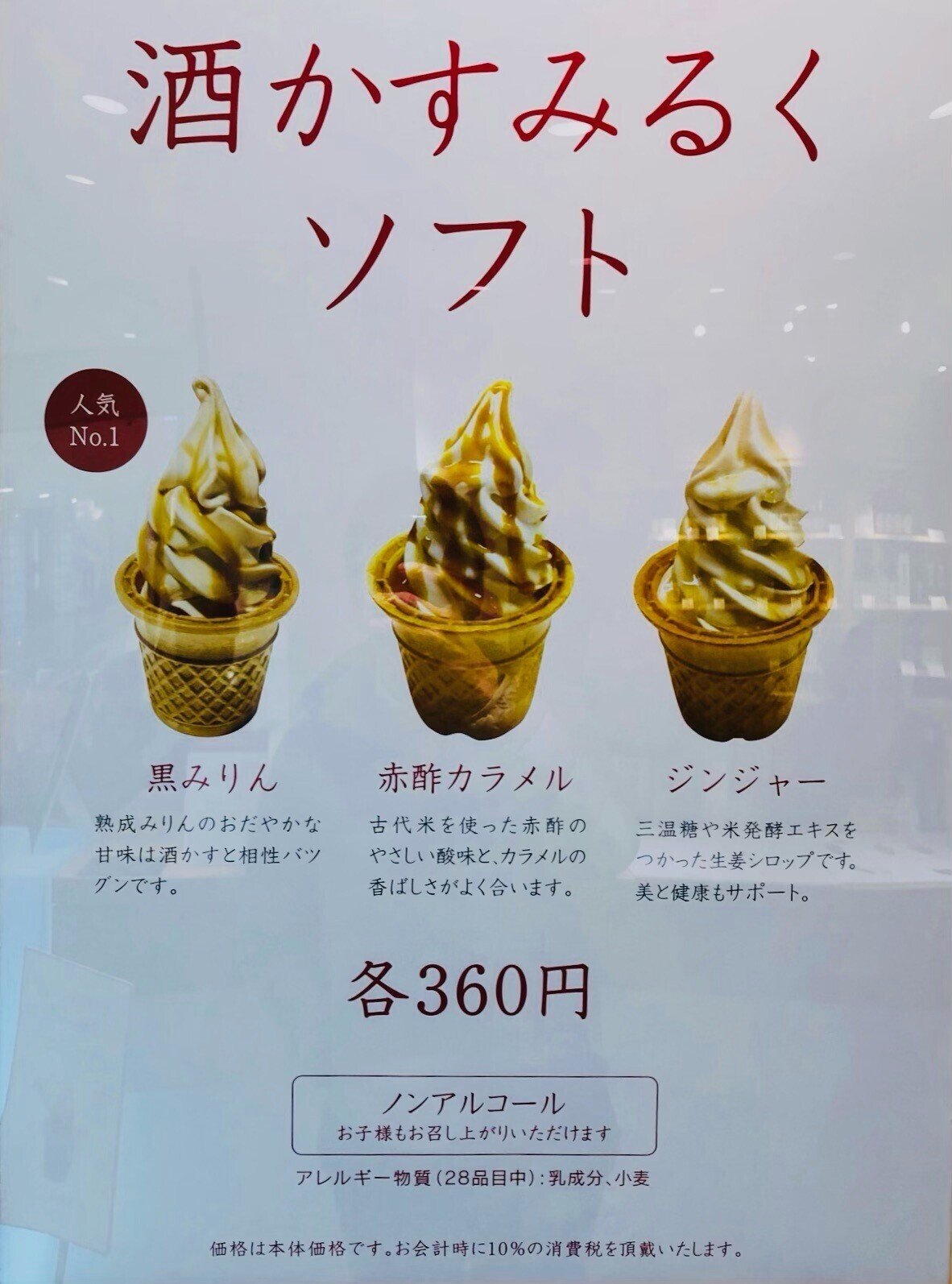 東京】二子玉川のソフトクリームガイド｜プロソフトクリーマー森川