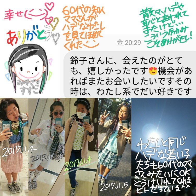 そう言えば、昨夜…60代になる知人のママさんと電話をしていた。
もともと、娘さんの知人とわたしが知り合いだったということもあり…ママさんとも関わり始めた。
実際にお会いしたのが、先週のあの忘れもしない
＃福岡夢実現フェス だった(＾ω＾) 
60代のかただから、わたしみたいな派手な人を毛嫌いするのではないかと気にしてしまった😞💦
しかし、予想外だった！