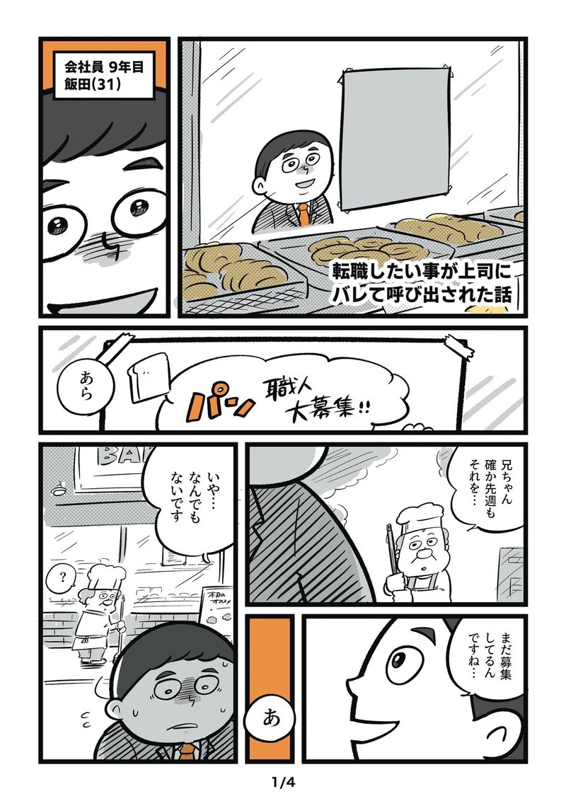 漫画 転職したいことが上司にバレて呼び出された話 吉本ユータヌキ 漫画 転職したいことが上司にバレて呼び出された話 吉本ユータヌキ