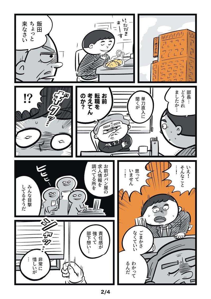 漫画 転職したいことが上司にバレて呼び出された話 吉本ユータヌキ 漫画 転職したいことが上司にバレて呼び出された話 吉本ユータヌキ