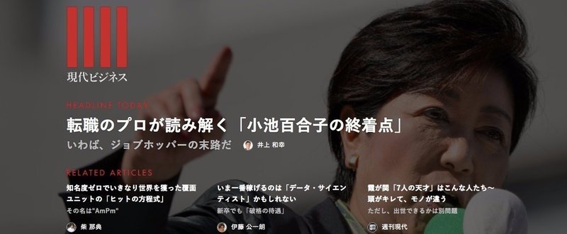 「驚嘆」と「共感」を、探しに行こう。／「現代ビジネス」月記１