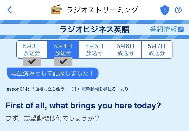 ラジオビジネス英語 学習記録 Lesson014 ふわり Note