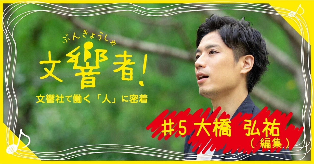 大橋先生！難しいことは分かりませんが、「お金」と「人生」について 