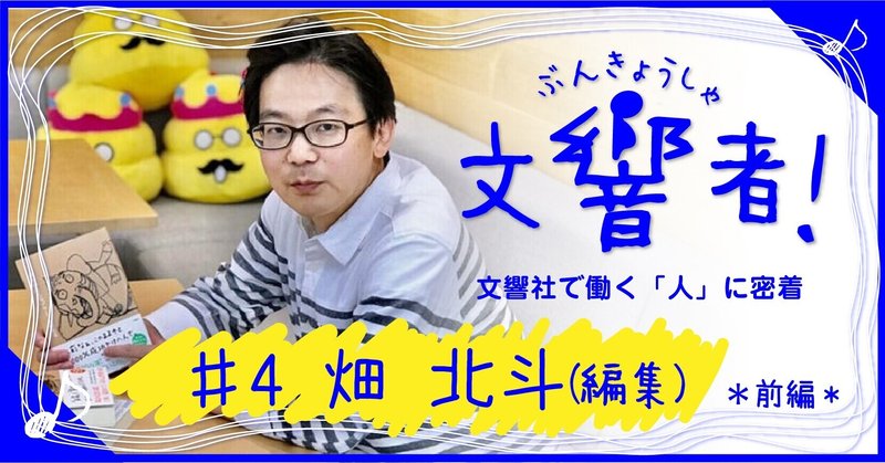 夢をかなえるゾウ 編集者 畑北斗 後編 地球に悲しみがある限り 水野敬也は書き続ける 文響社 Note 夢をかなえるゾウ 編集者 畑北斗 後編 地球に悲しみがある限り 水野敬也は書き続ける 文響社 Note