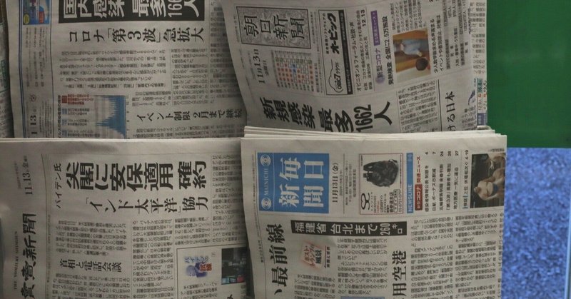 ワクチン接種の現場を萎縮させる朝日新聞らマスコミの問題点