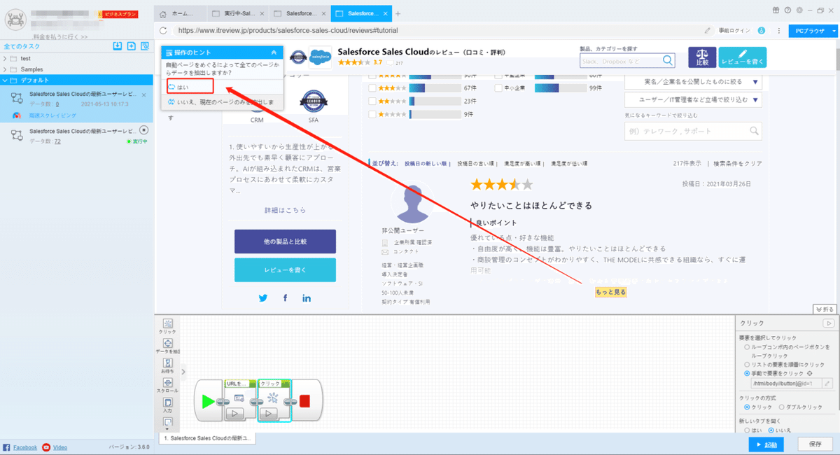 6はい