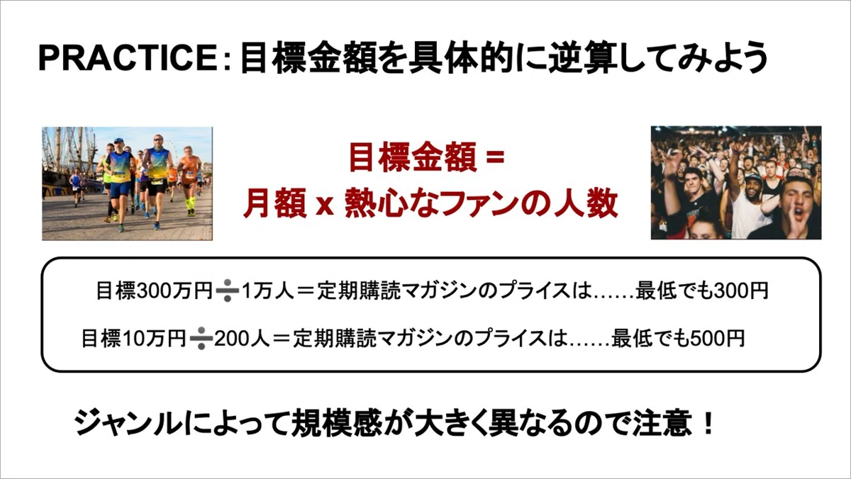 目標金額を具体的に逆算してみよう