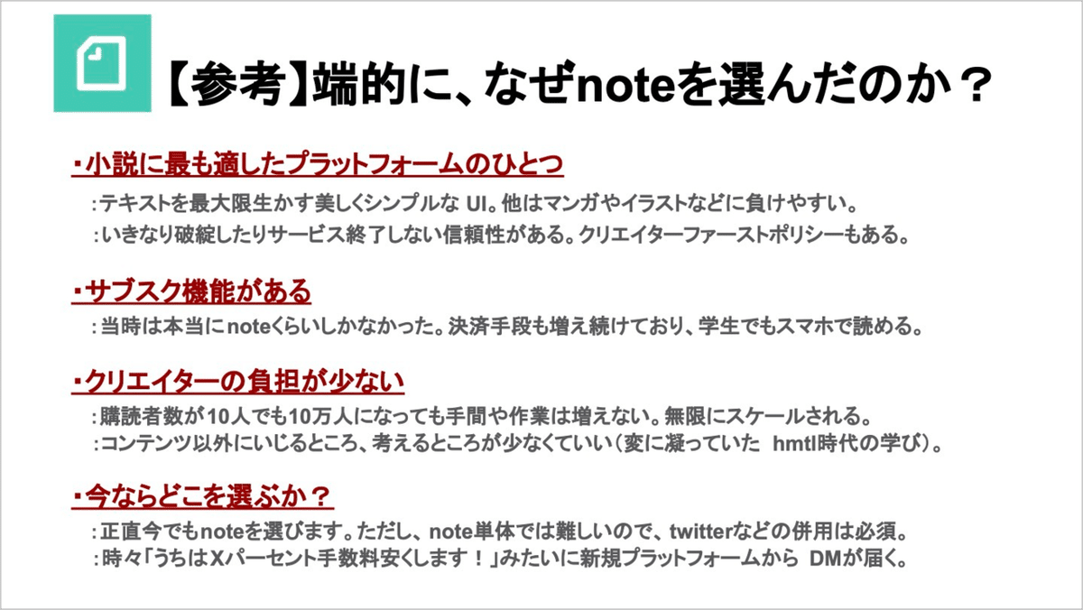 なぜnoteを選んだのか