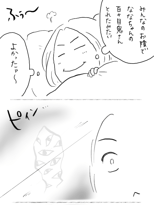 いらっしゃいませ 百々目鬼さん かおり 神様おやっとさあ日記 Note