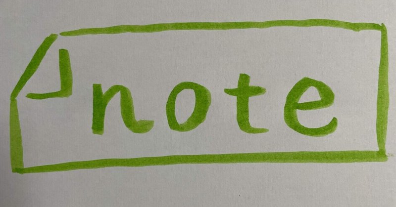 noteやブログのネタ記事が思いつかない人へ。