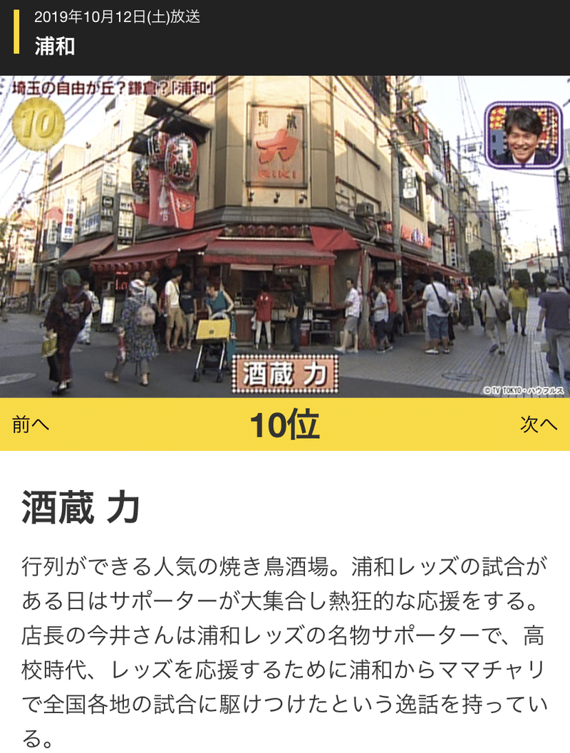 浦和レッズサポーターの聖地 酒造 力 の特大豚角煮おむすび ハスつか Note