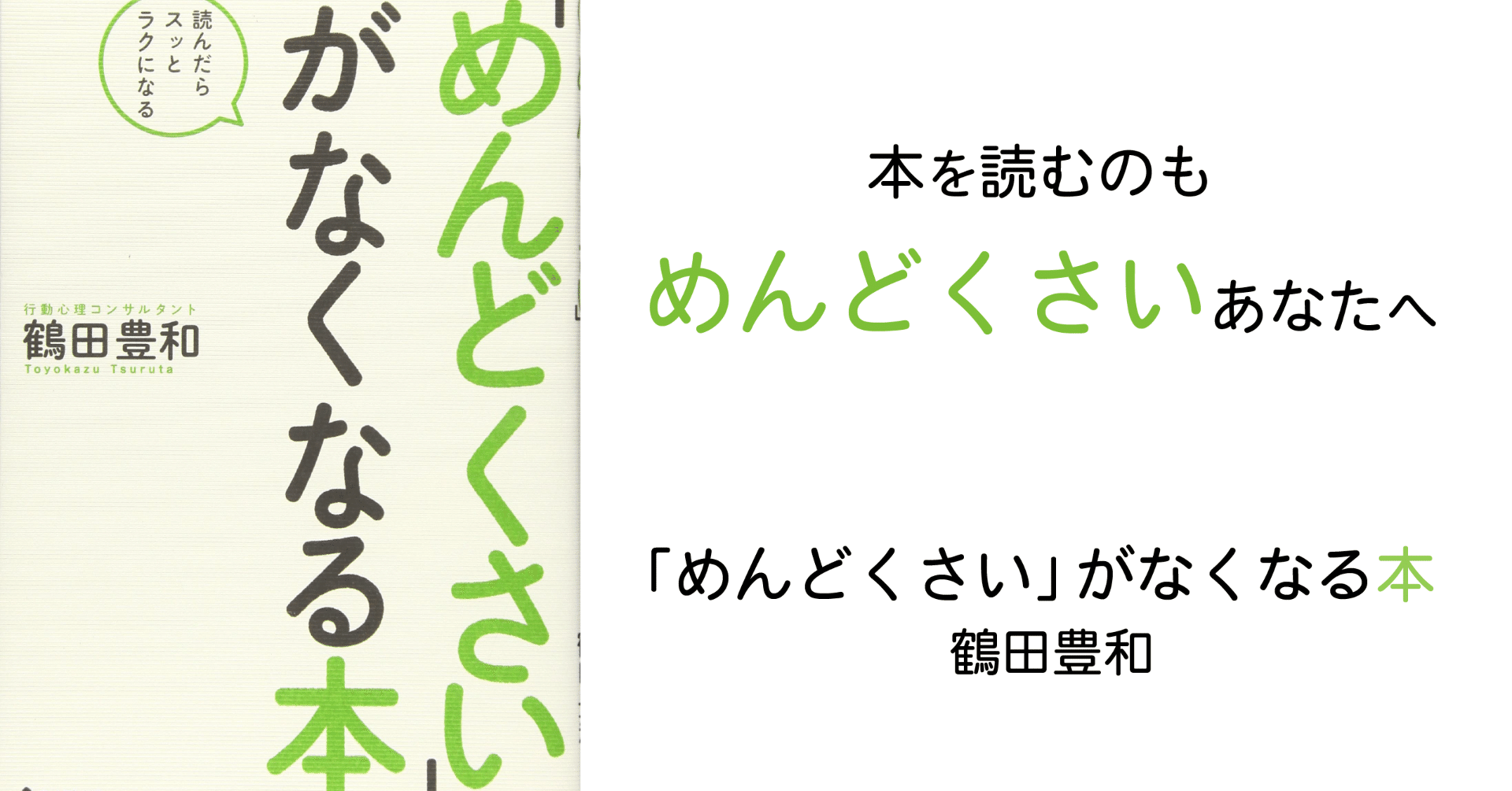 めんどくさい がなくなる本を図解してみた 書評 シアニン Twitter図解読書家 Note