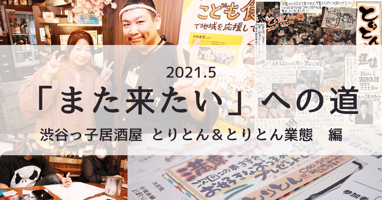 また来たいへの道 Vol 7 コロナ禍でも前比150 超え スタープレイヤー店長とブランドをつなぐ壁新聞 ファイブグループ 公式note