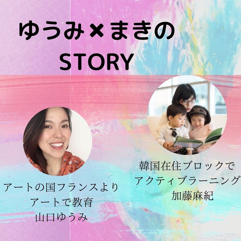 2年ぶり企画 加藤麻紀 山口ゆうみのアート ブロックでアクティブラーニングの講座します 誰でもできる 感性開花 で自分のまんまレシピ Note 2年ぶり企画 加藤麻紀 山口ゆうみのアート ブロックでアクティブラーニングの講座します 誰でもできる 感性開花 で自分のまんまレシピ Note