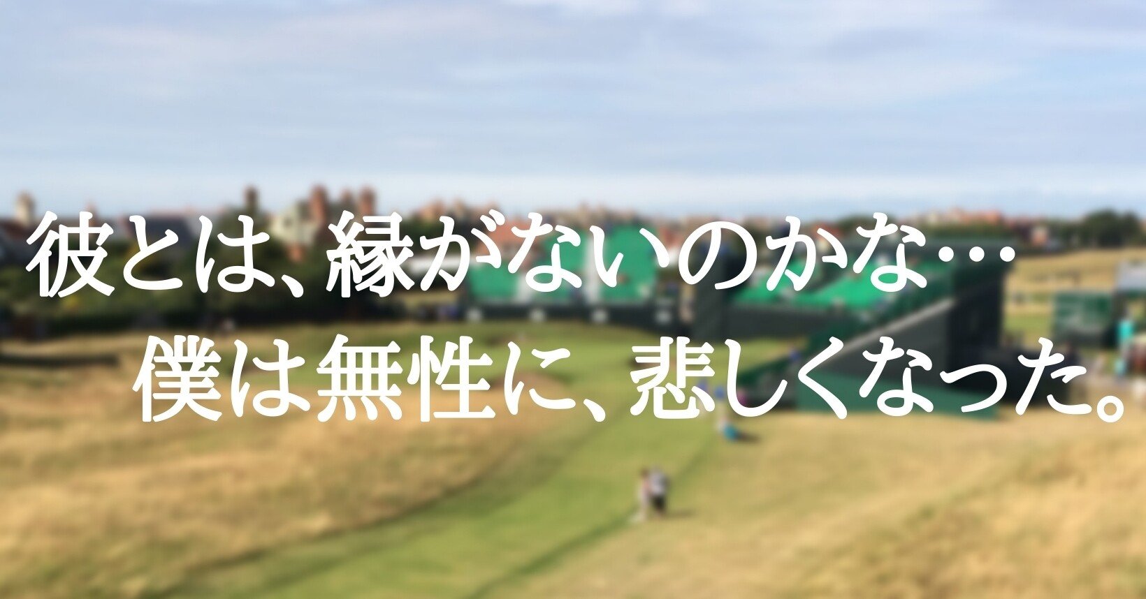 寡黙なヒロシの ひと言 次第で 時は止まり 時は動く 塩畑大輔 Note