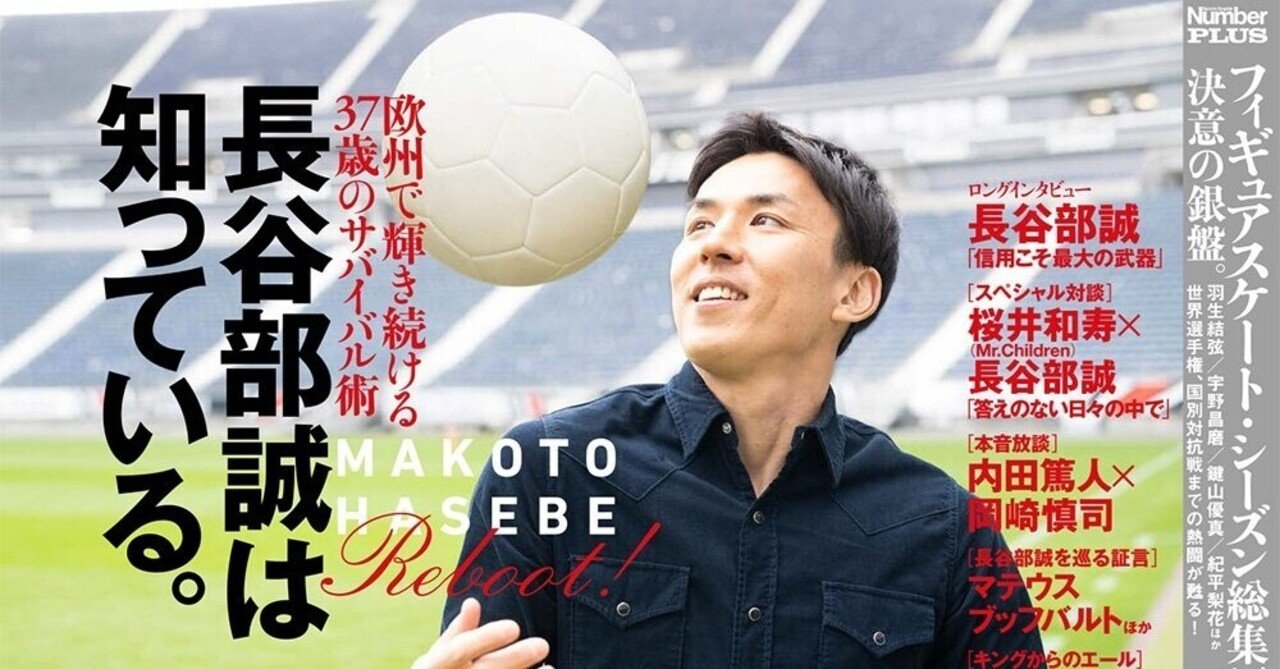 Number1026号 長谷部誠は海外へ挑戦する日本のサッカー選手のロールモデルである なみへい Note