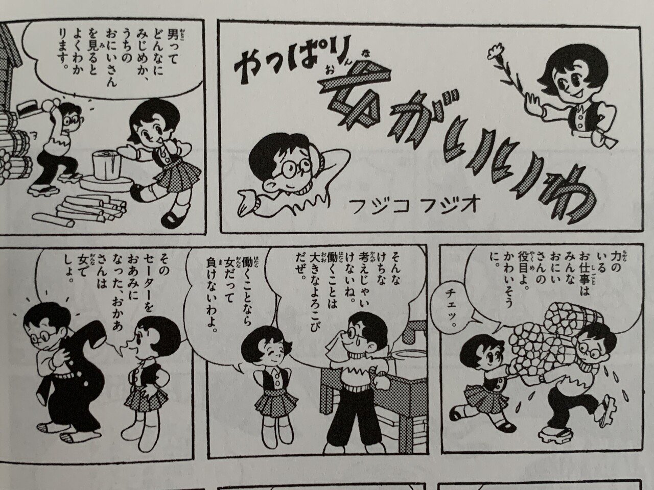 少女向け短編1955年/藤子F初期作品をぜーんぶ紹介!!⑥|藤子 少女向け短編1955年/藤子F初期作品をぜーんぶ紹介!!⑥|藤子