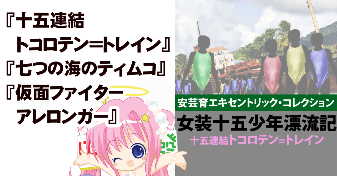 投稿画像　露出狂の詩 3 ー